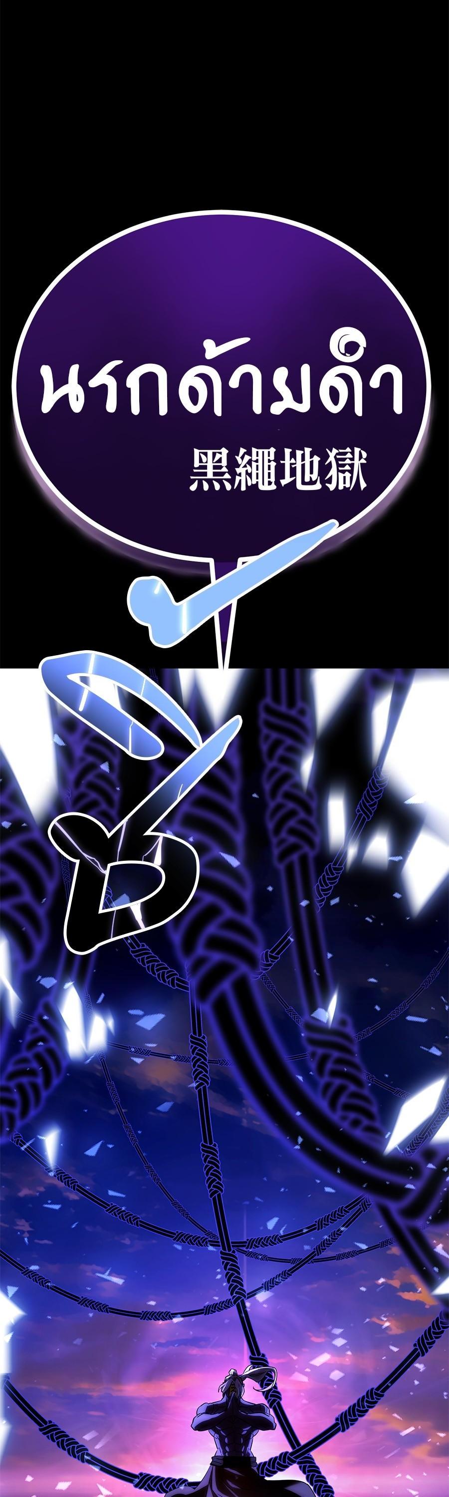 Reincarnation Path of The Underworld King ยอมรา ผู้พิพากษาจากนรก ตอนที่ 26 page 67