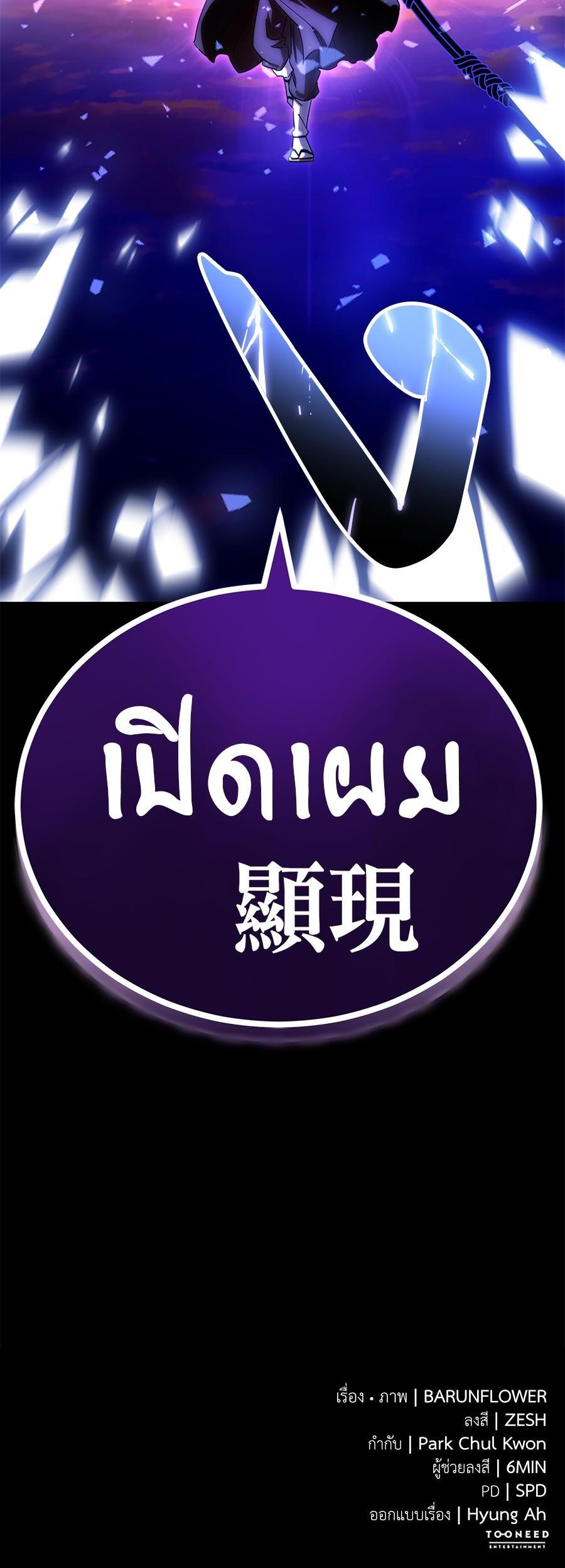 Reincarnation Path of The Underworld King ยอมรา ผู้พิพากษาจากนรก ตอนที่ 26 page 68