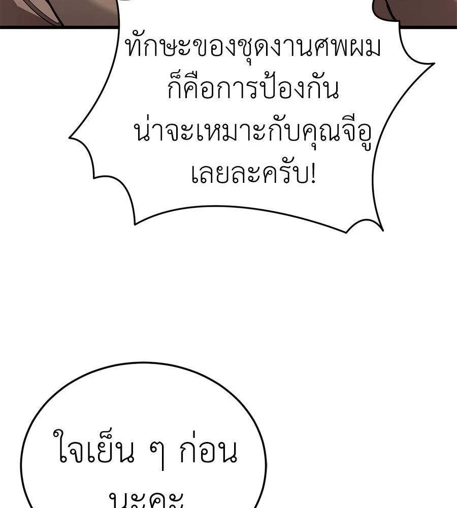 Reincarnation Path of The Underworld King ยอมรา ผู้พิพากษาจากนรก ตอนที่ 27 page 7