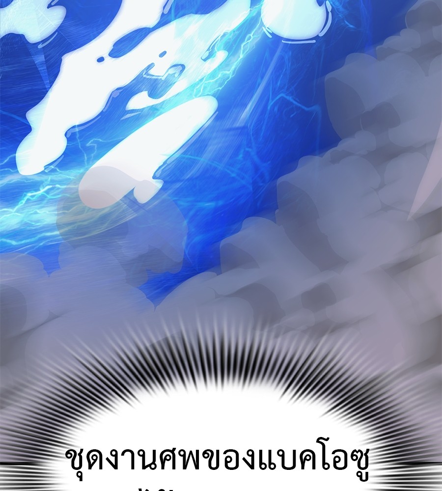 Reincarnation Path of The Underworld King ยอมรา ผู้พิพากษาจากนรก ตอนที่ 27 page 68