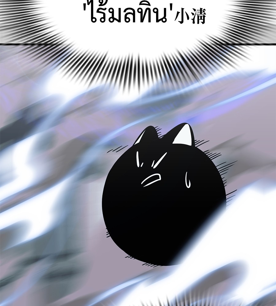 Reincarnation Path of The Underworld King ยอมรา ผู้พิพากษาจากนรก ตอนที่ 27 page 69