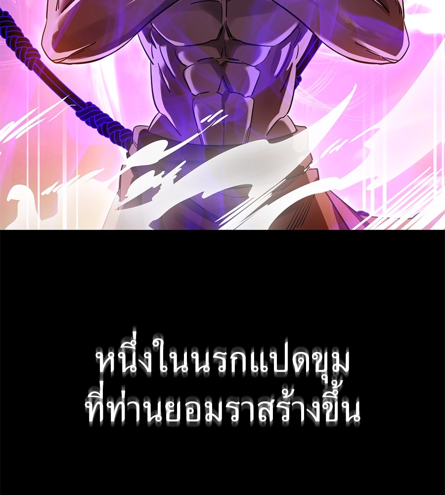 Reincarnation Path of The Underworld King ยอมรา ผู้พิพากษาจากนรก ตอนที่ 27 page 79