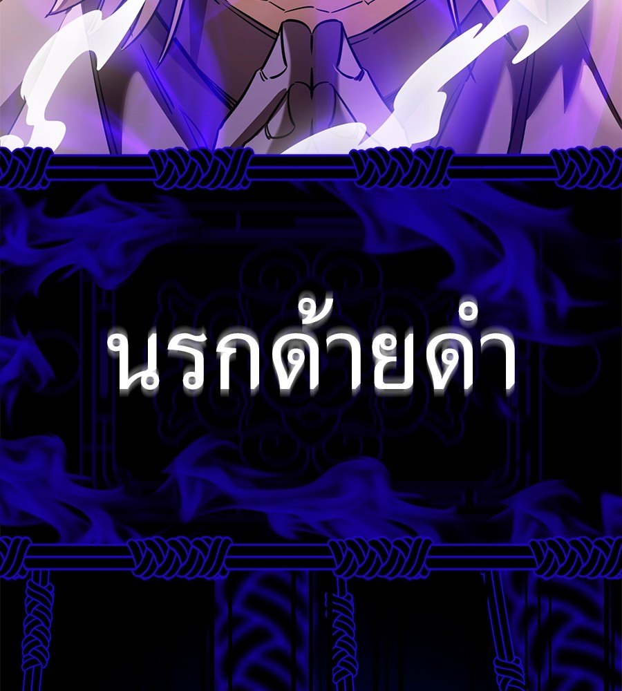 Reincarnation Path of The Underworld King ยอมรา ผู้พิพากษาจากนรก ตอนที่ 27 page 81