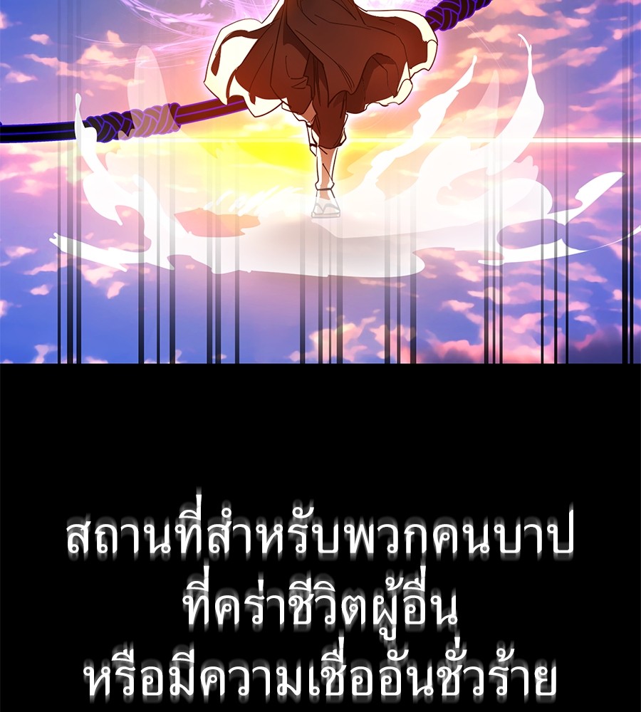 Reincarnation Path of The Underworld King ยอมรา ผู้พิพากษาจากนรก ตอนที่ 27 page 83