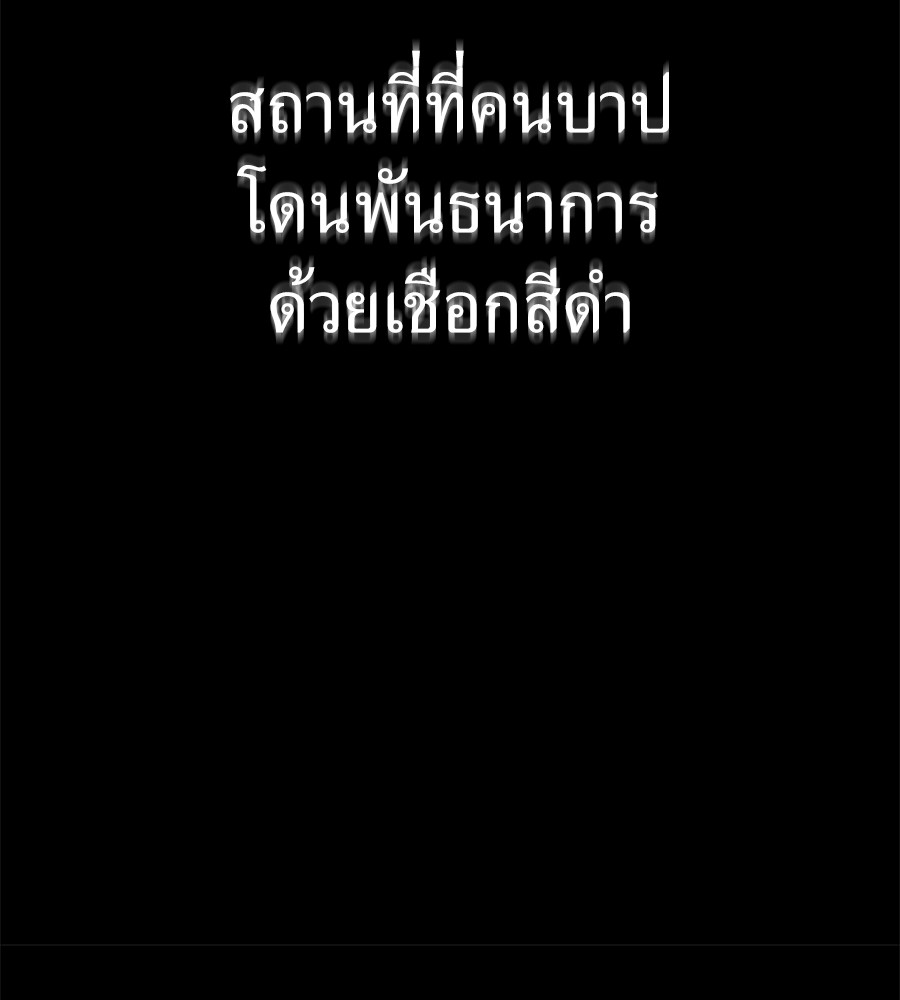 Reincarnation Path of The Underworld King ยอมรา ผู้พิพากษาจากนรก ตอนที่ 27 page 86