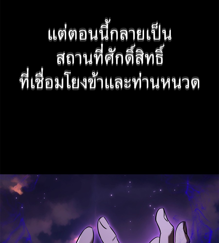 Reincarnation Path of The Underworld King ยอมรา ผู้พิพากษาจากนรก ตอนที่ 27 page 93