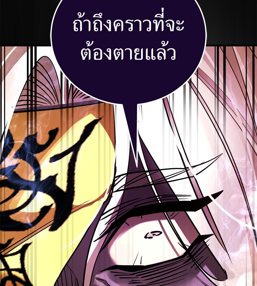 Reincarnation Path of The Underworld King ยอมรา ผู้พิพากษาจากนรก ตอนที่ 27 page 108