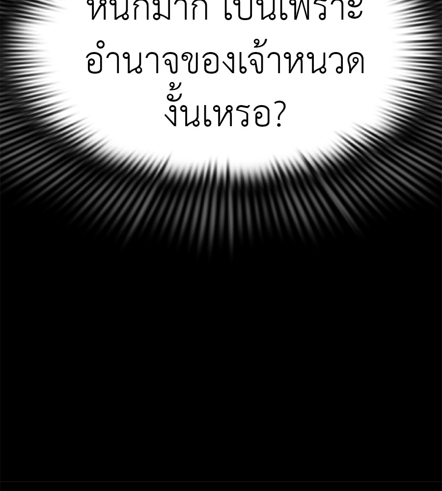 Reincarnation Path of The Underworld King ยอมรา ผู้พิพากษาจากนรก ตอนที่ 27 page 124