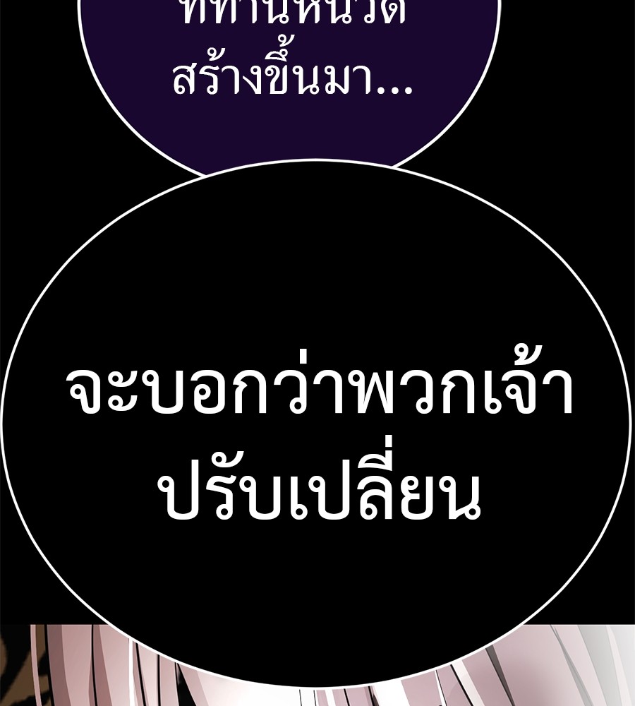 Reincarnation Path of The Underworld King ยอมรา ผู้พิพากษาจากนรก ตอนที่ 27 page 200