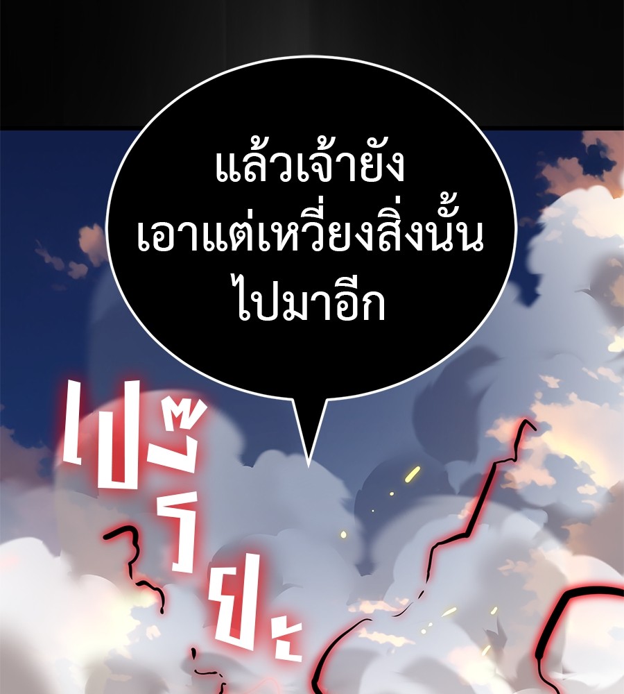 Reincarnation Path of The Underworld King ยอมรา ผู้พิพากษาจากนรก ตอนที่ 27 page 203