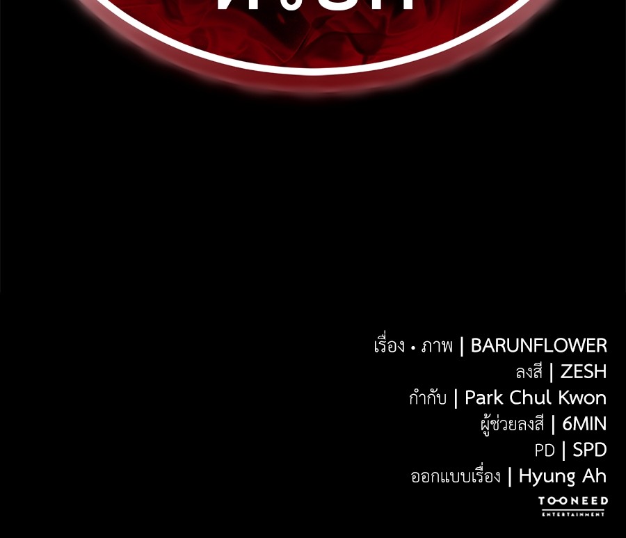 Reincarnation Path of The Underworld King ยอมรา ผู้พิพากษาจากนรก ตอนที่ 27 page 210