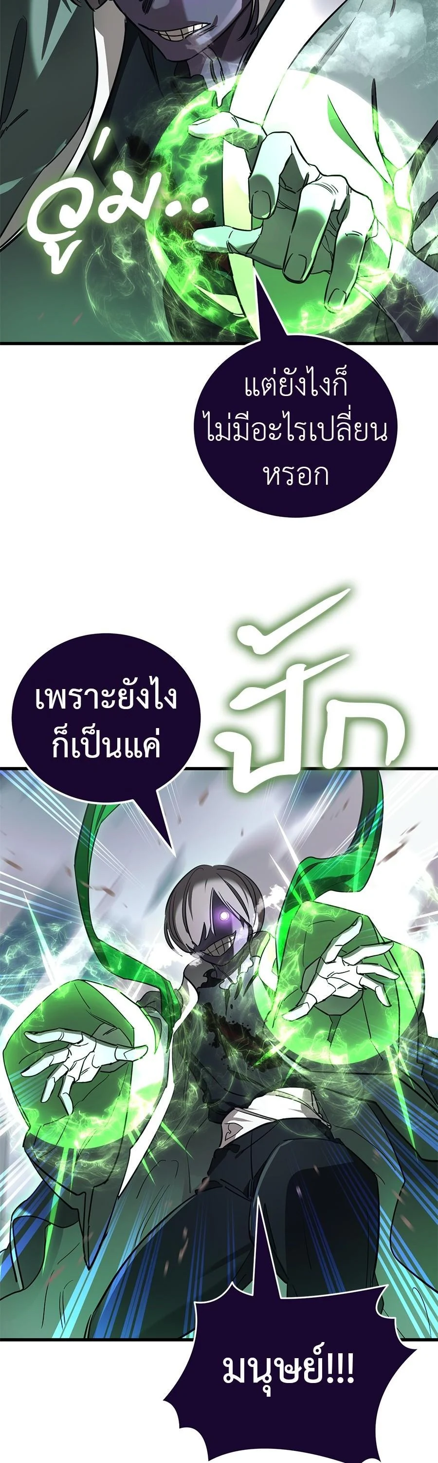 Reincarnation Path of The Underworld King ยอมรา ผู้พิพากษาจากนรก ตอนที่ 28 page 2