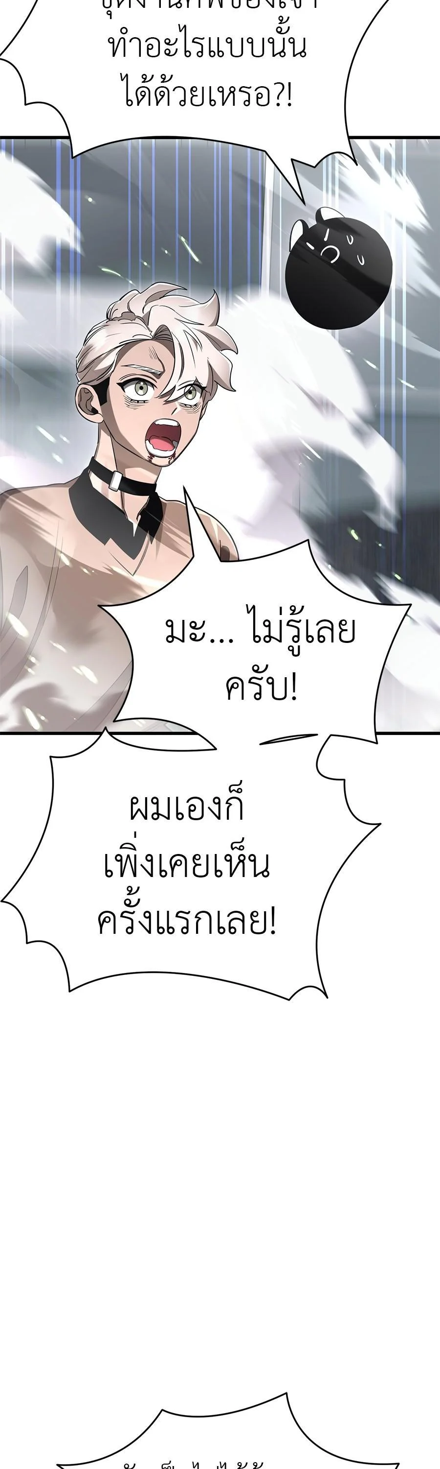 Reincarnation Path of The Underworld King ยอมรา ผู้พิพากษาจากนรก ตอนที่ 28 page 9