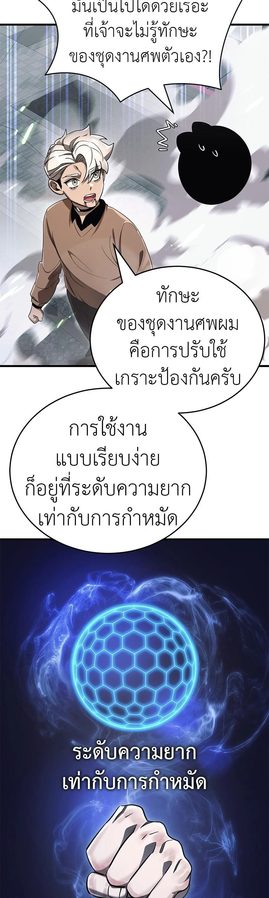 Reincarnation Path of The Underworld King ยอมรา ผู้พิพากษาจากนรก ตอนที่ 28 page 10