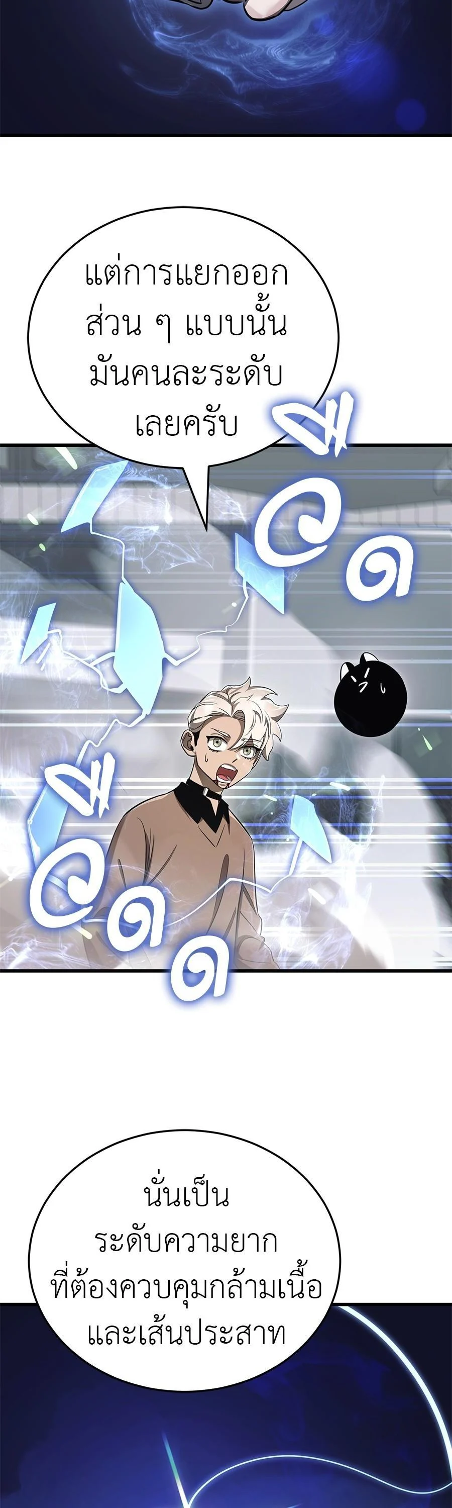 Reincarnation Path of The Underworld King ยอมรา ผู้พิพากษาจากนรก ตอนที่ 28 page 11