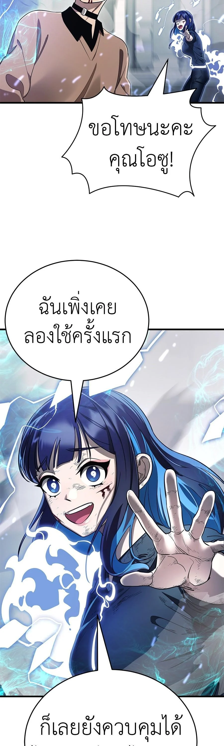 Reincarnation Path of The Underworld King ยอมรา ผู้พิพากษาจากนรก ตอนที่ 28 page 15