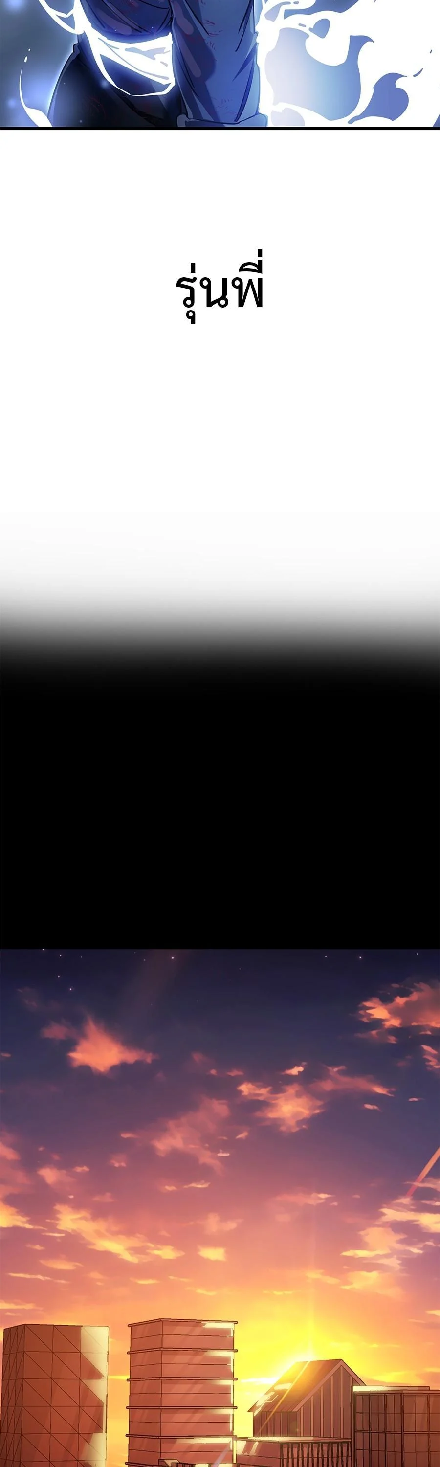 Reincarnation Path of The Underworld King ยอมรา ผู้พิพากษาจากนรก ตอนที่ 28 page 34