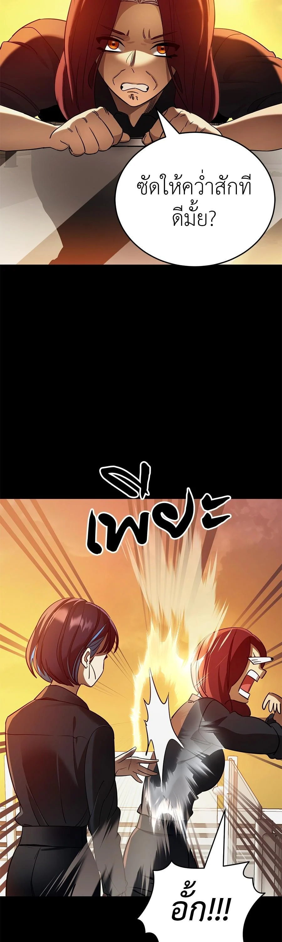 Reincarnation Path of The Underworld King ยอมรา ผู้พิพากษาจากนรก ตอนที่ 28 page 37