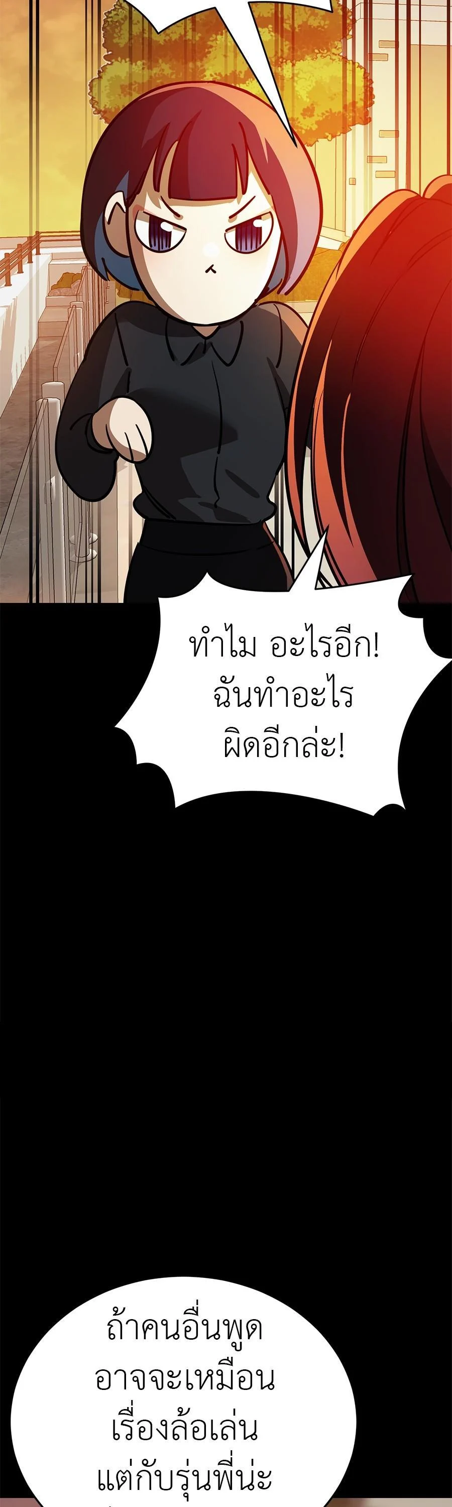 Reincarnation Path of The Underworld King ยอมรา ผู้พิพากษาจากนรก ตอนที่ 28 page 39