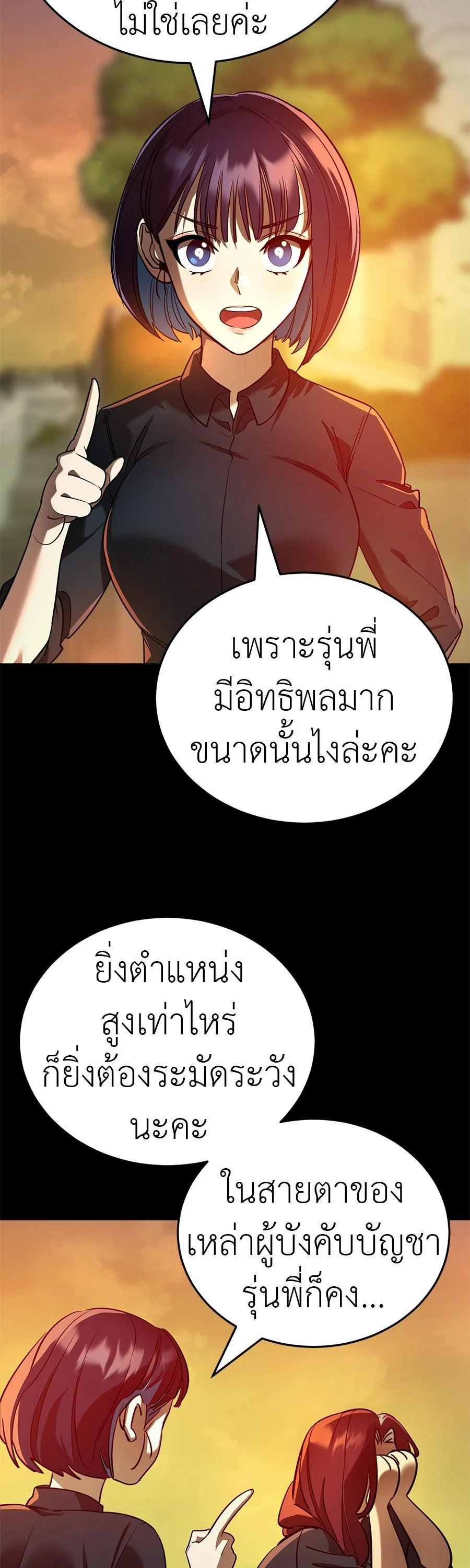 Reincarnation Path of The Underworld King ยอมรา ผู้พิพากษาจากนรก ตอนที่ 28 page 40