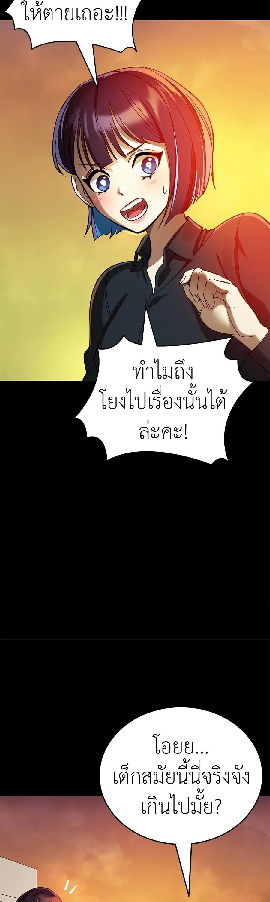 Reincarnation Path of The Underworld King ยอมรา ผู้พิพากษาจากนรก ตอนที่ 28 page 42