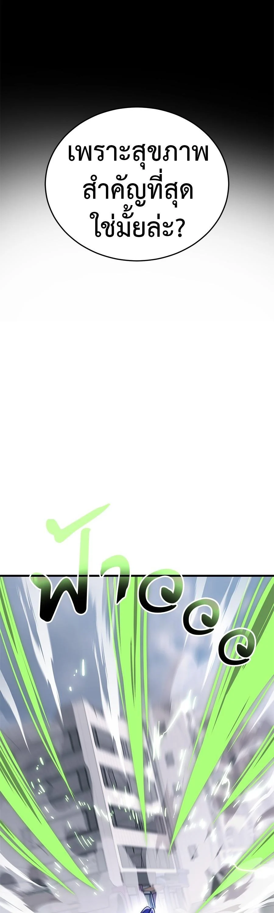 Reincarnation Path of The Underworld King ยอมรา ผู้พิพากษาจากนรก ตอนที่ 28 page 45
