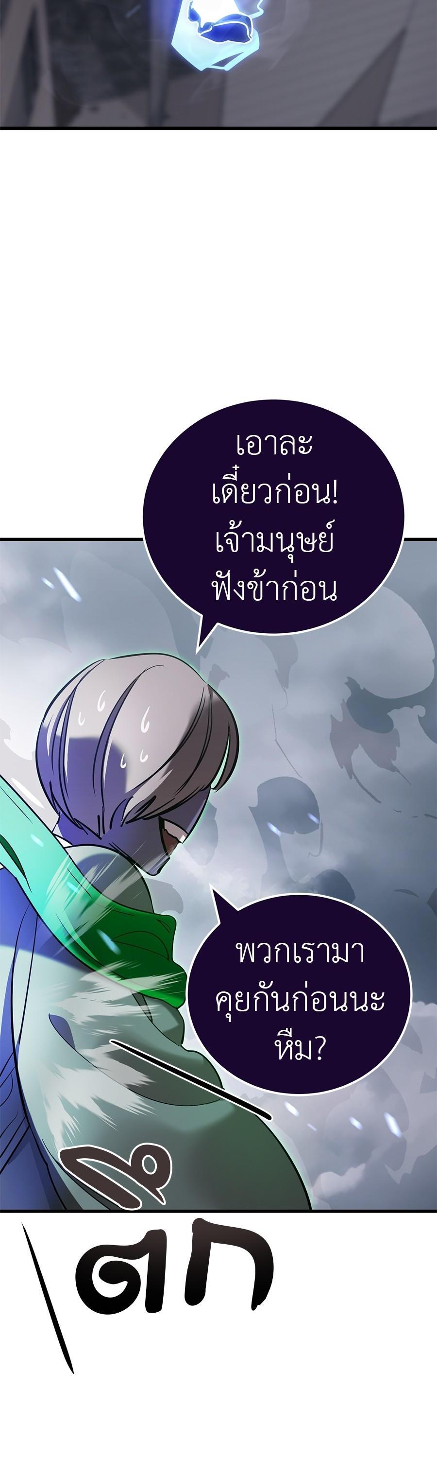 Reincarnation Path of The Underworld King ยอมรา ผู้พิพากษาจากนรก ตอนที่ 28 page 55