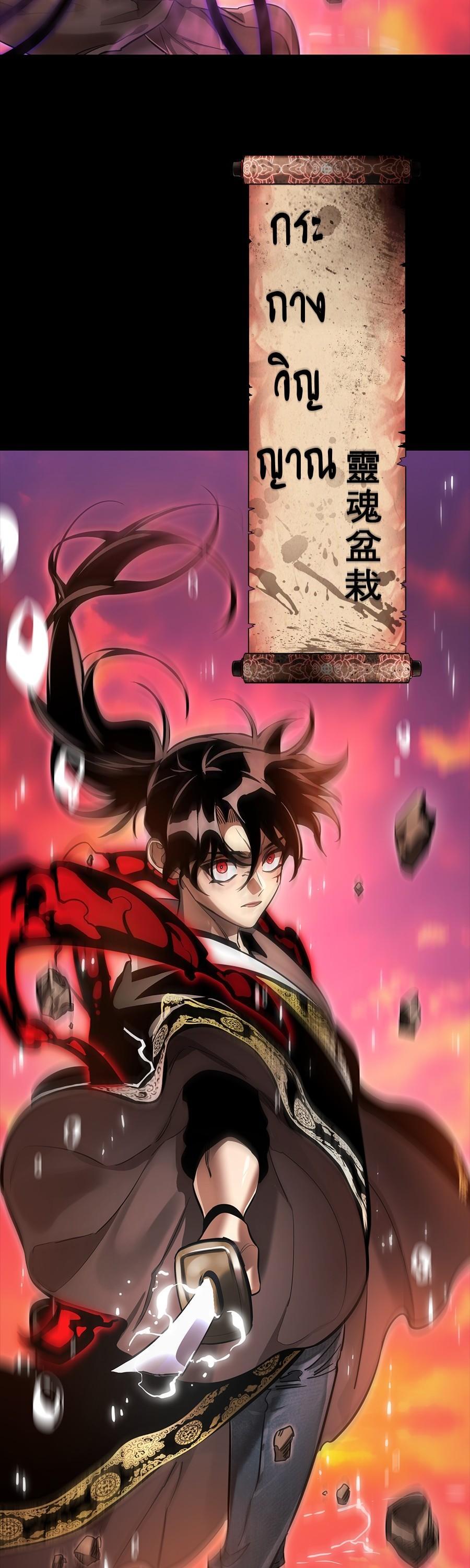 Reincarnation Path of The Underworld King ยอมรา ผู้พิพากษาจากนรก ตอนที่ 29 page 3