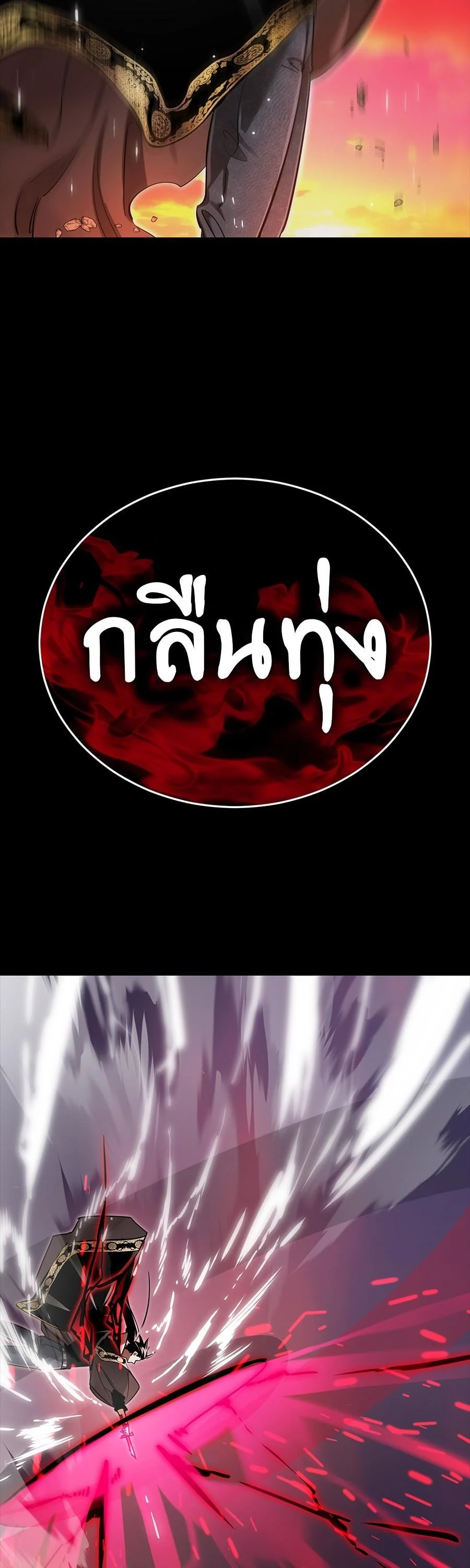 Reincarnation Path of The Underworld King ยอมรา ผู้พิพากษาจากนรก ตอนที่ 29 page 7