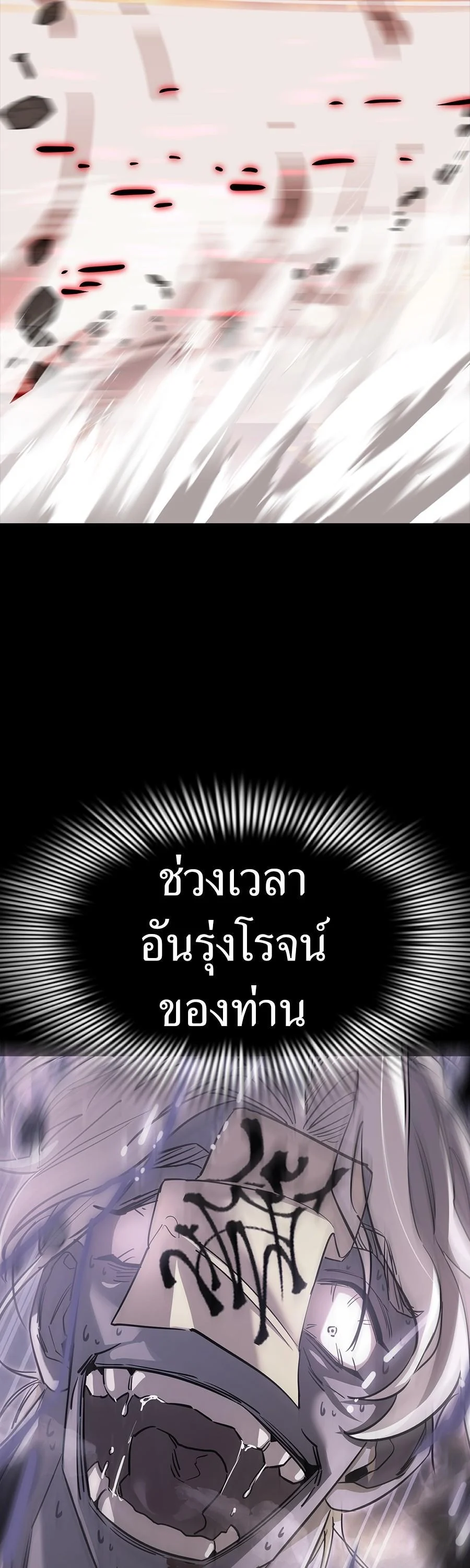 Reincarnation Path of The Underworld King ยอมรา ผู้พิพากษาจากนรก ตอนที่ 29 page 12