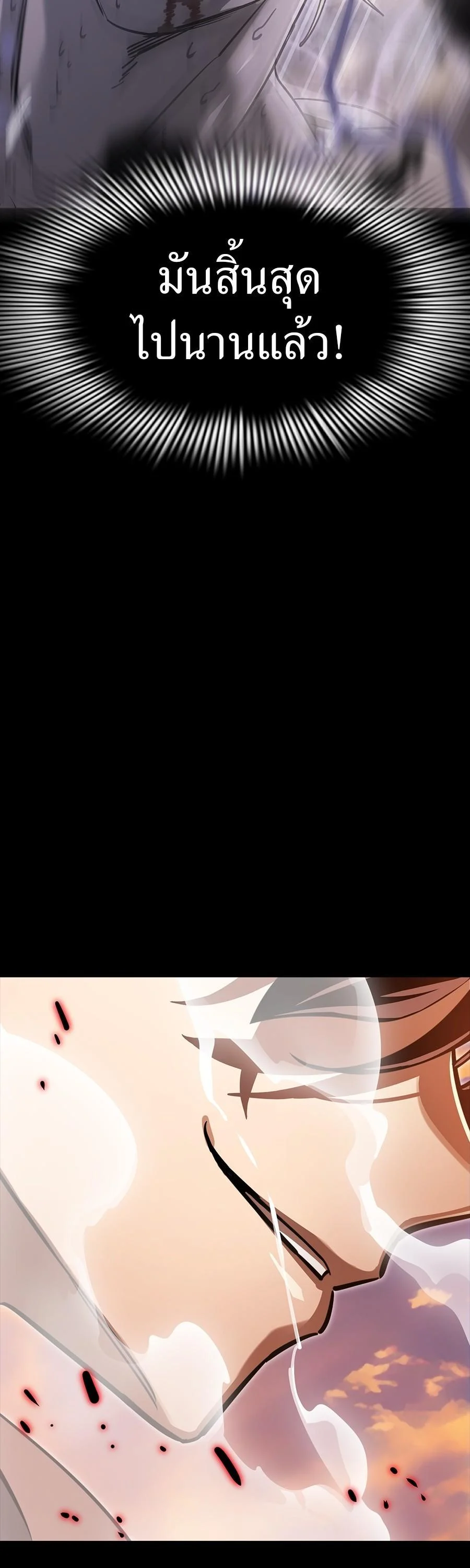 Reincarnation Path of The Underworld King ยอมรา ผู้พิพากษาจากนรก ตอนที่ 29 page 13