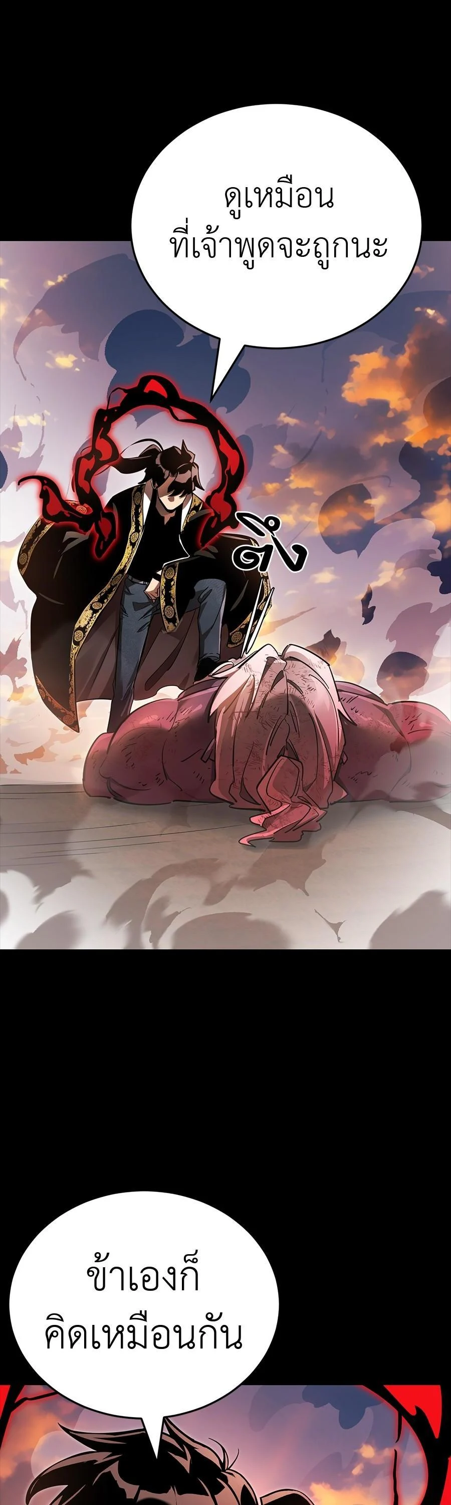 Reincarnation Path of The Underworld King ยอมรา ผู้พิพากษาจากนรก ตอนที่ 29 page 17