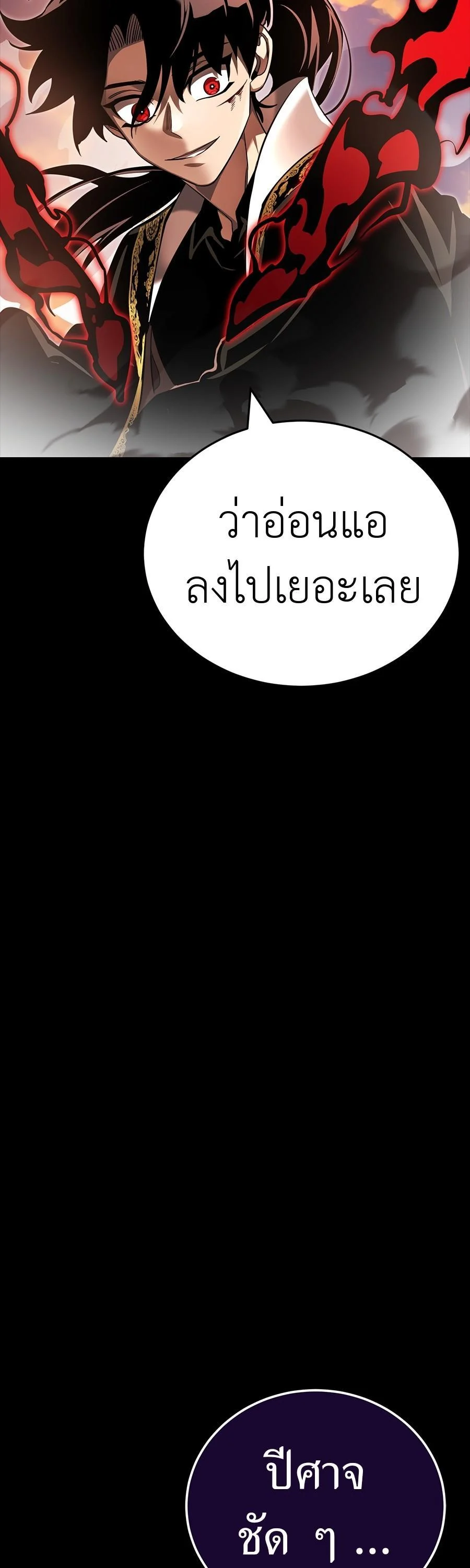 Reincarnation Path of The Underworld King ยอมรา ผู้พิพากษาจากนรก ตอนที่ 29 page 18