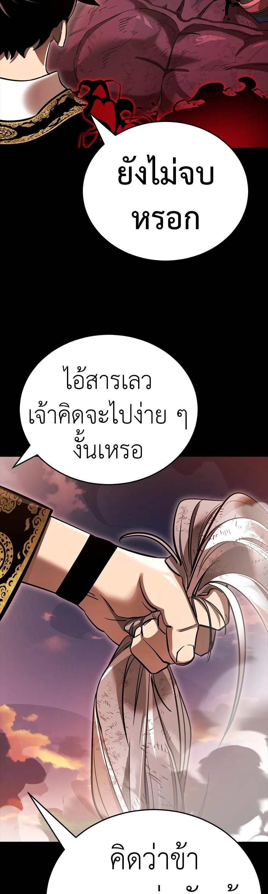 Reincarnation Path of The Underworld King ยอมรา ผู้พิพากษาจากนรก ตอนที่ 29 page 20