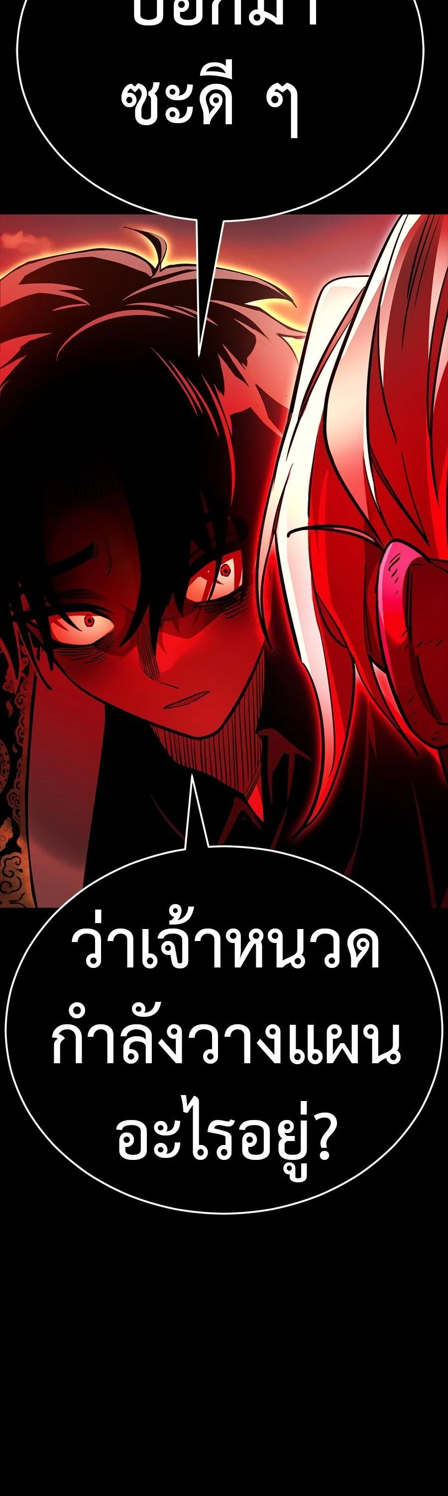 Reincarnation Path of The Underworld King ยอมรา ผู้พิพากษาจากนรก ตอนที่ 29 page 22