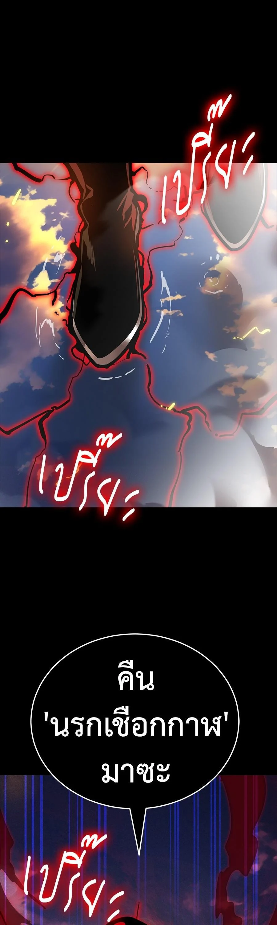 Reincarnation Path of The Underworld King ยอมรา ผู้พิพากษาจากนรก ตอนที่ 29 page 25