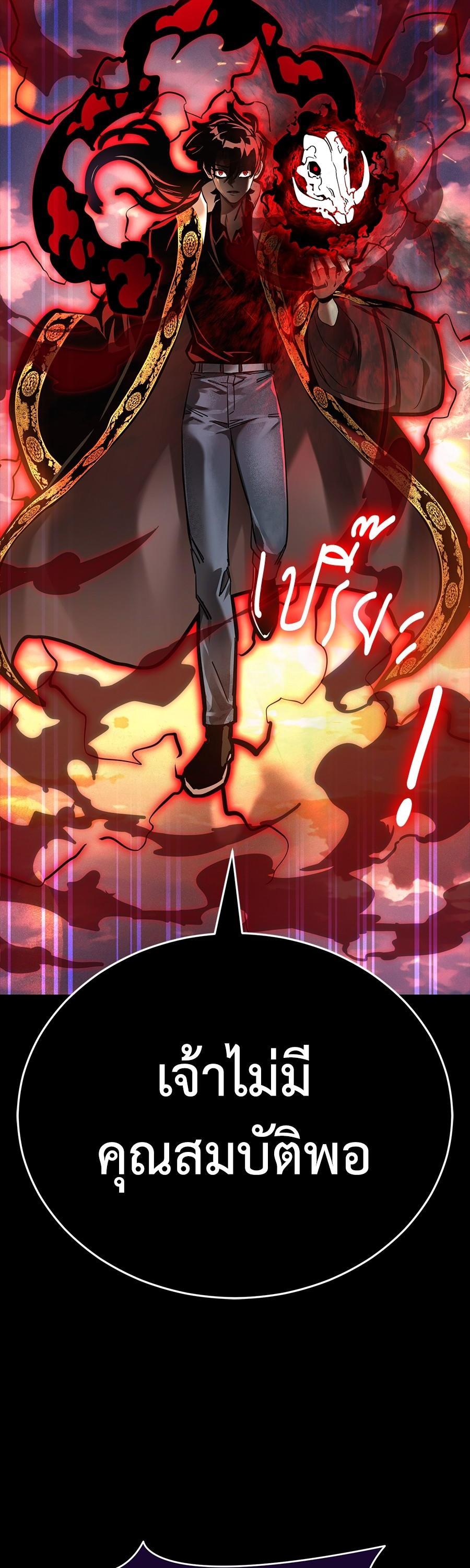 Reincarnation Path of The Underworld King ยอมรา ผู้พิพากษาจากนรก ตอนที่ 29 page 26