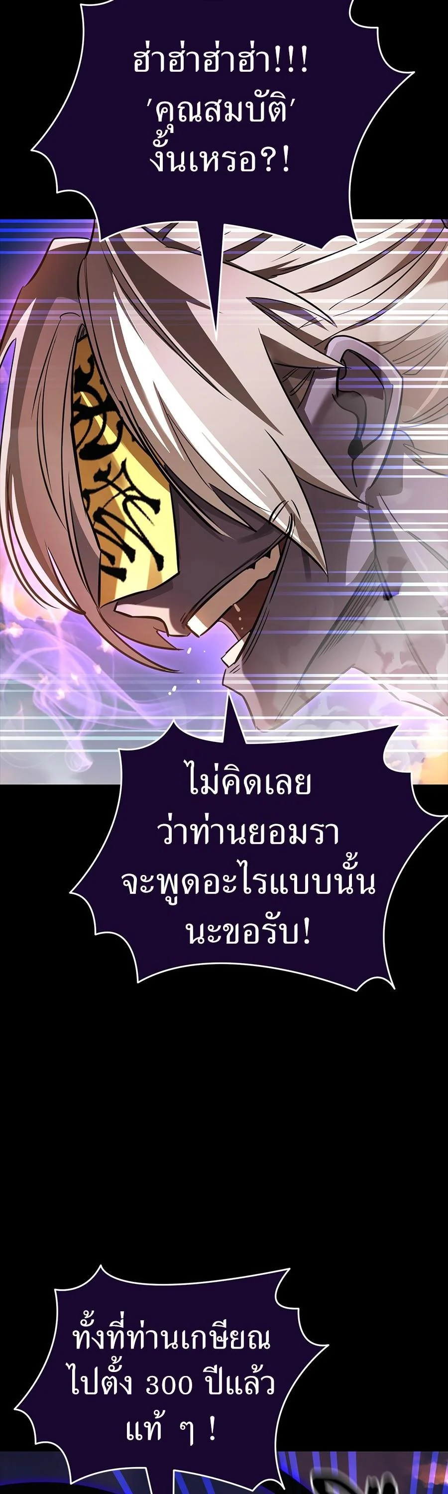Reincarnation Path of The Underworld King ยอมรา ผู้พิพากษาจากนรก ตอนที่ 29 page 27