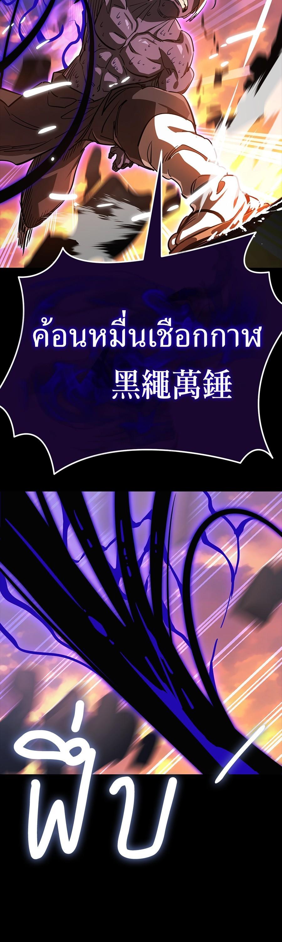 Reincarnation Path of The Underworld King ยอมรา ผู้พิพากษาจากนรก ตอนที่ 29 page 52