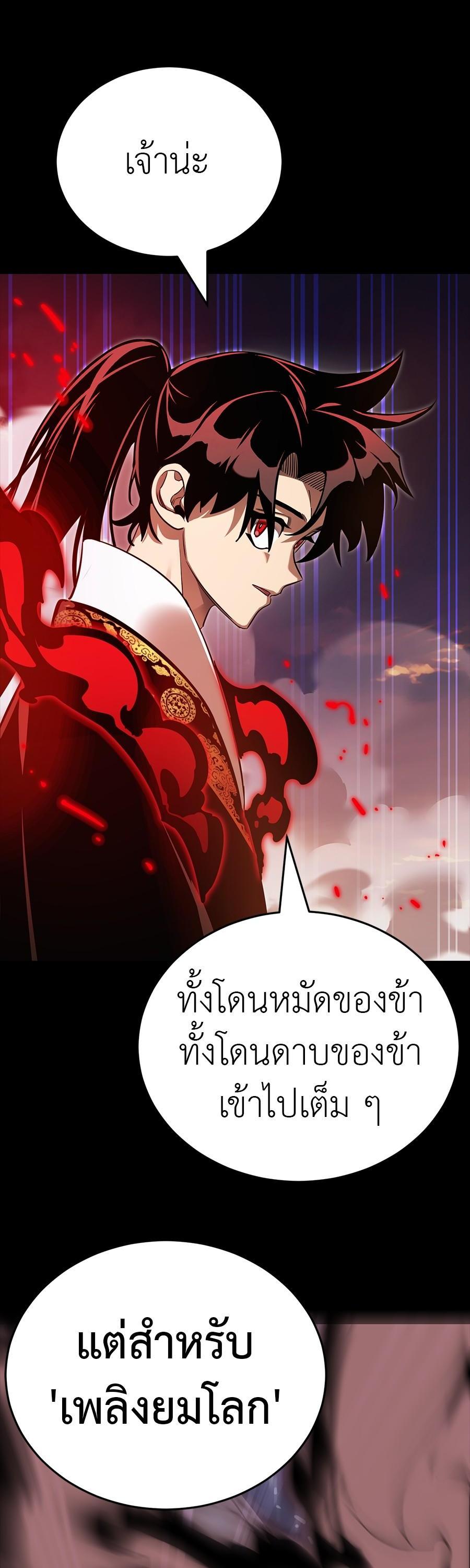 Reincarnation Path of The Underworld King ยอมรา ผู้พิพากษาจากนรก ตอนที่ 29 page 69