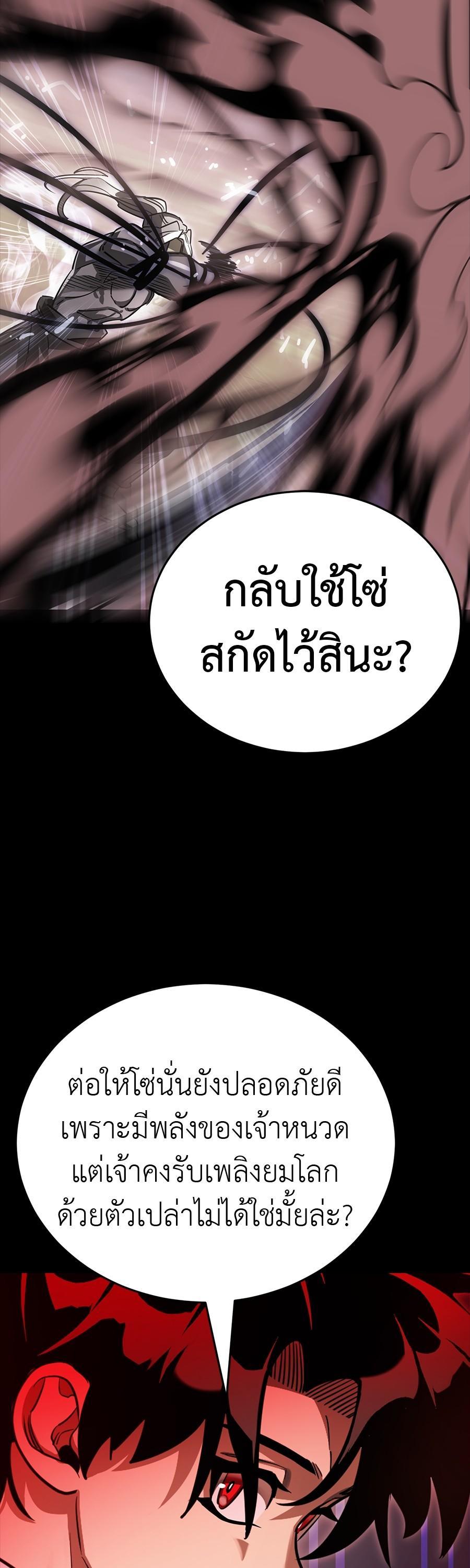 Reincarnation Path of The Underworld King ยอมรา ผู้พิพากษาจากนรก ตอนที่ 29 page 70