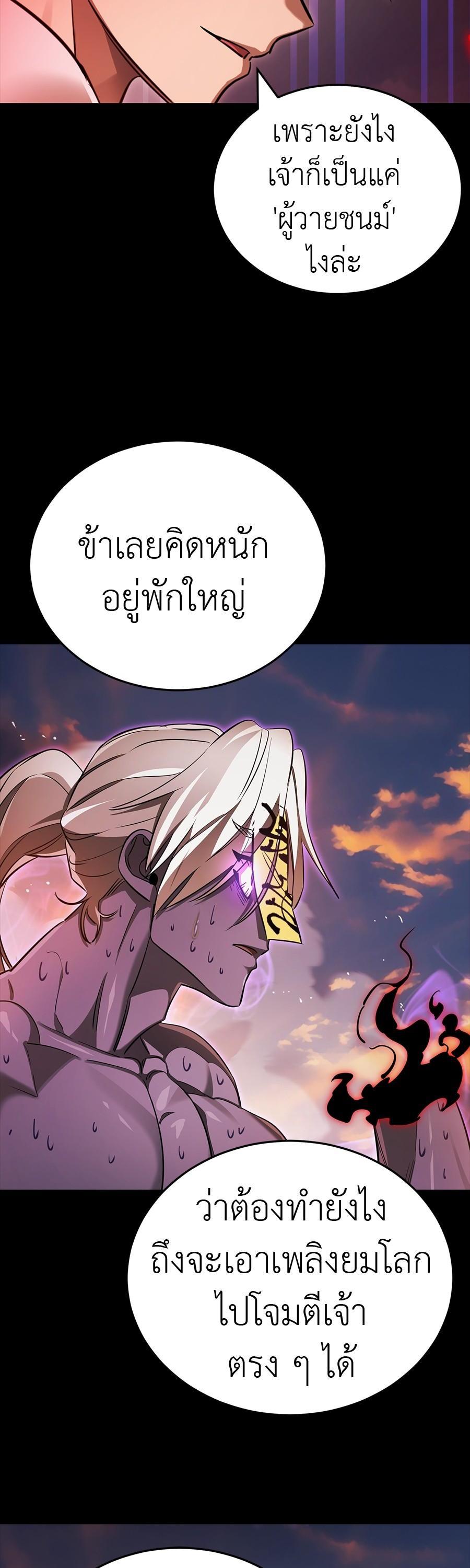 Reincarnation Path of The Underworld King ยอมรา ผู้พิพากษาจากนรก ตอนที่ 29 page 71