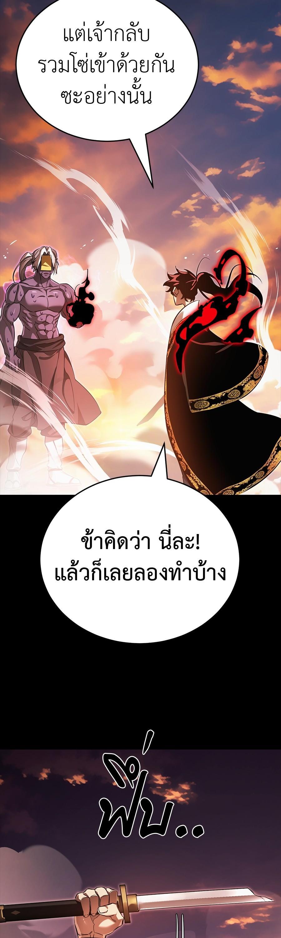 Reincarnation Path of The Underworld King ยอมรา ผู้พิพากษาจากนรก ตอนที่ 29 page 72
