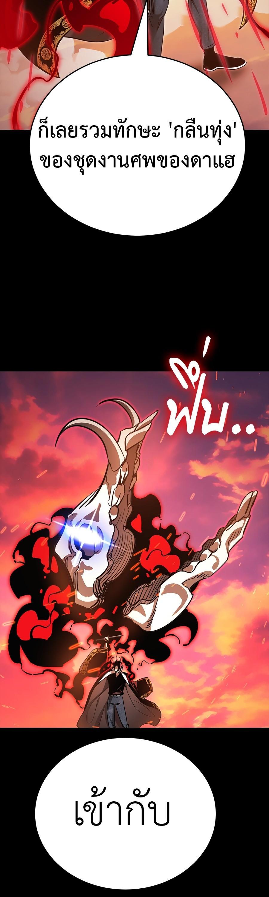 Reincarnation Path of The Underworld King ยอมรา ผู้พิพากษาจากนรก ตอนที่ 29 page 74