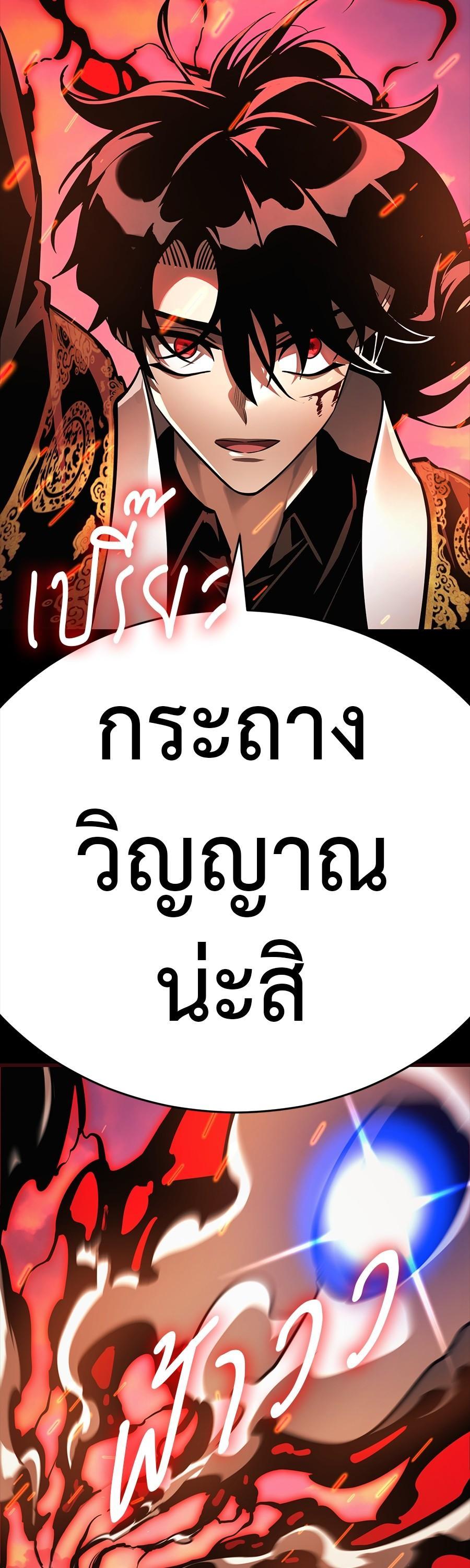 Reincarnation Path of The Underworld King ยอมรา ผู้พิพากษาจากนรก ตอนที่ 29 page 76