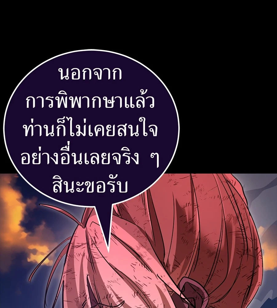 Reincarnation Path of The Underworld King ยอมรา ผู้พิพากษาจากนรก ตอนที่ 30 page 4