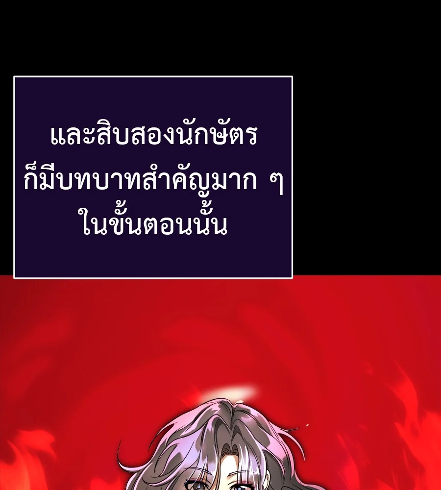 Reincarnation Path of The Underworld King ยอมรา ผู้พิพากษาจากนรก ตอนที่ 30 page 10
