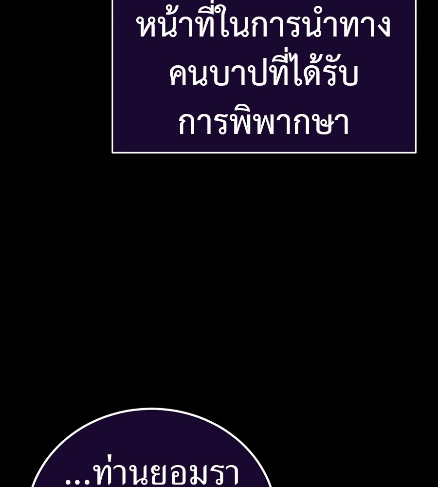 Reincarnation Path of The Underworld King ยอมรา ผู้พิพากษาจากนรก ตอนที่ 30 page 12