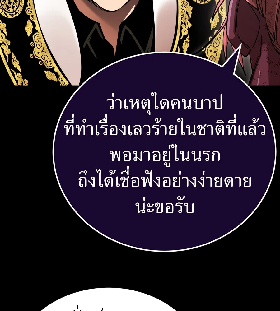 Reincarnation Path of The Underworld King ยอมรา ผู้พิพากษาจากนรก ตอนที่ 30 page 14