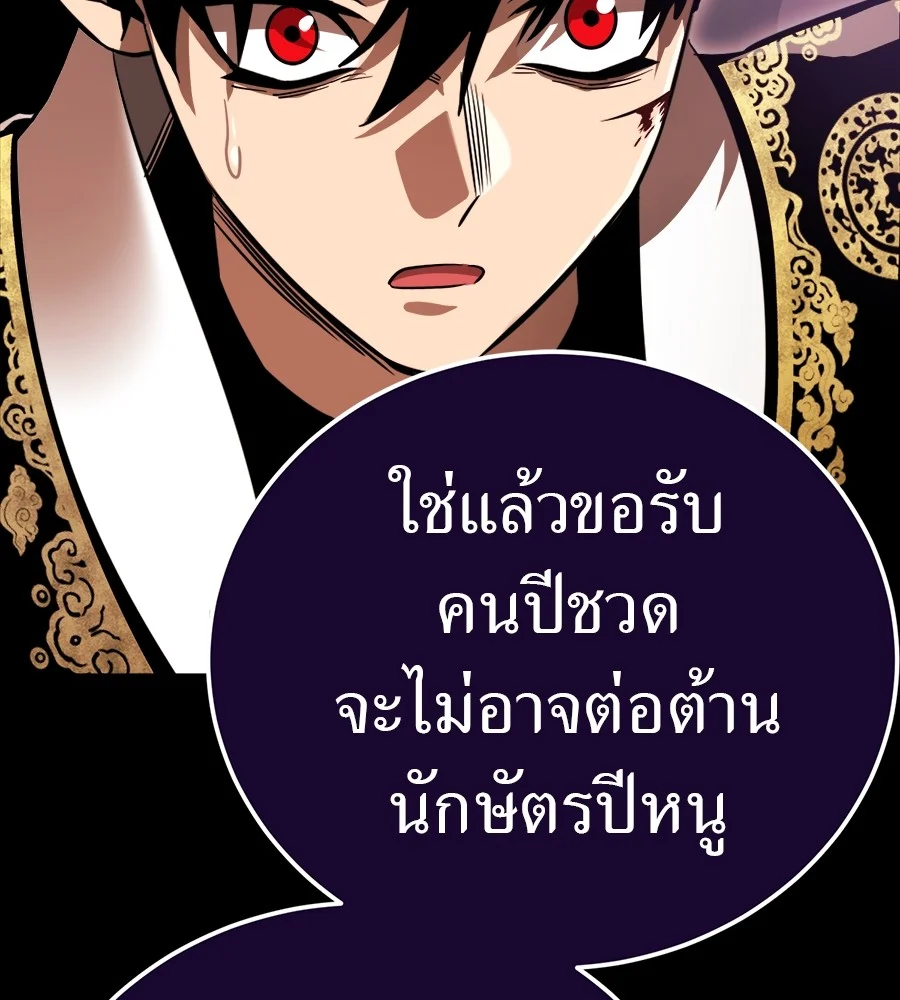 Reincarnation Path of The Underworld King ยอมรา ผู้พิพากษาจากนรก ตอนที่ 30 page 16